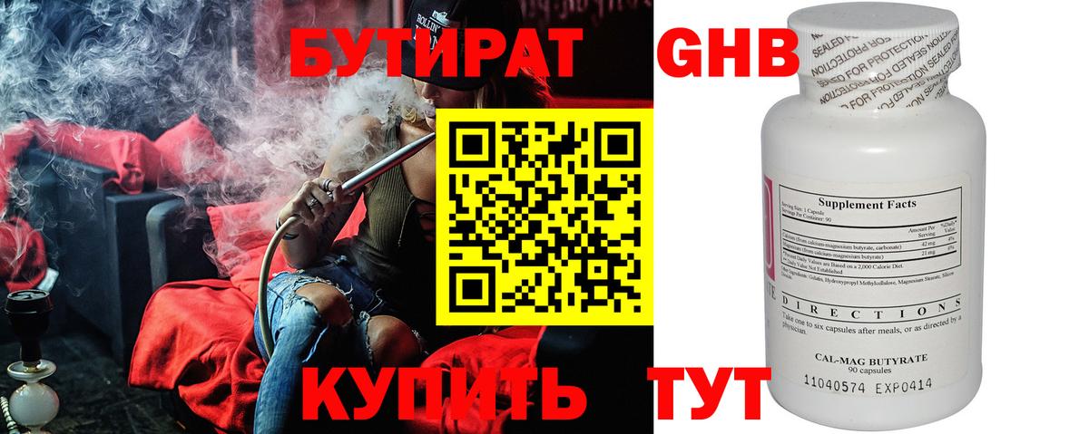 Котельники  БУТИРАТ 99%  Вход с VPN 