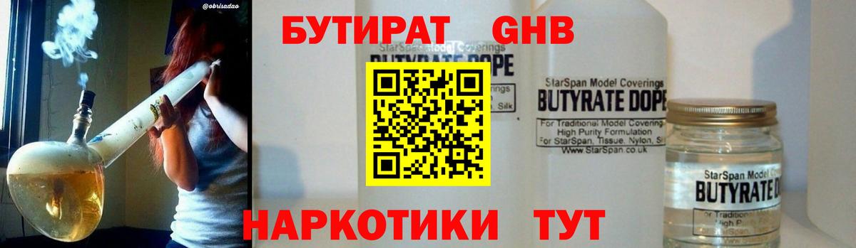 БУТИРАТ жидкий экстази Котельники