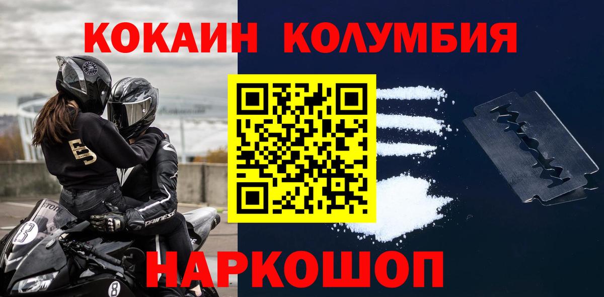 Кокаин Columbia Котельники