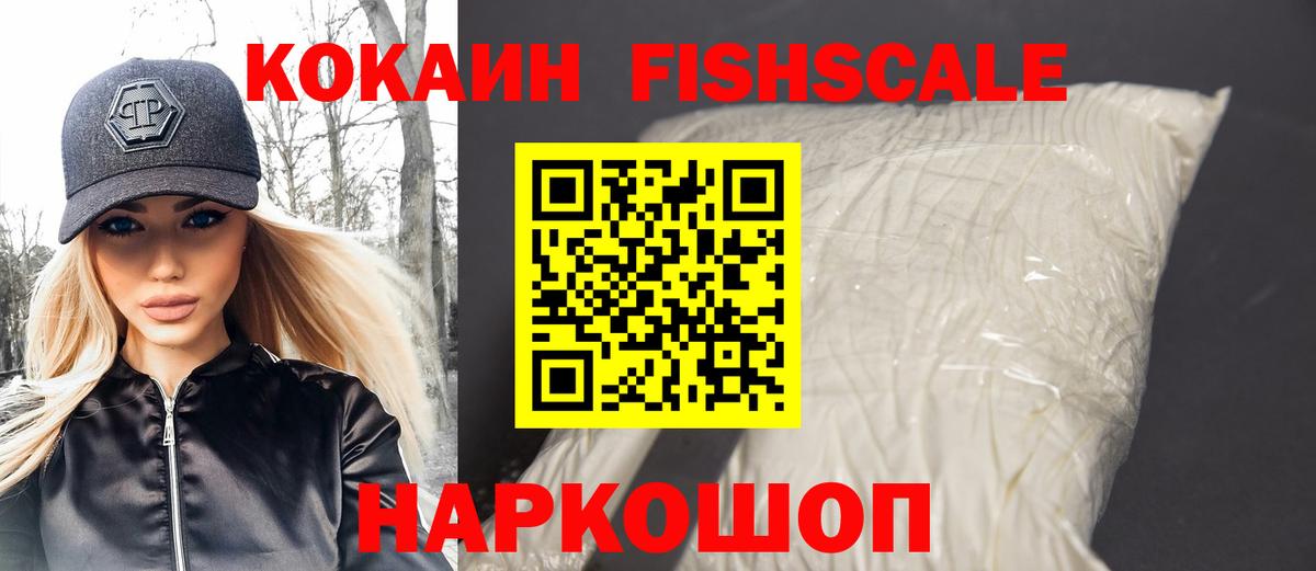 цена наркотик  Вход с VPN  Котельники  COCAIN  Кокаин 97%  КОКАИН Fish Scale 