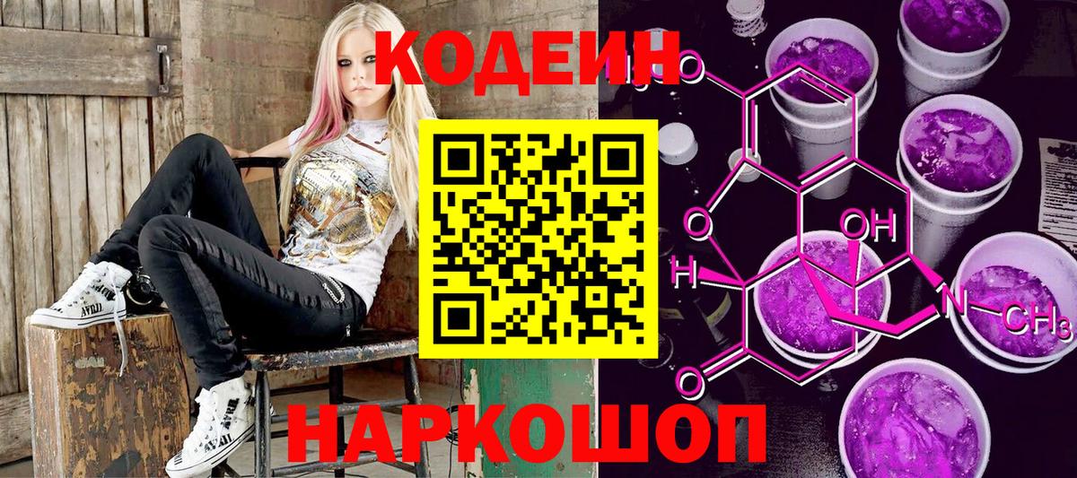 Кодеиновый сироп Lean Purple Drank Котельники